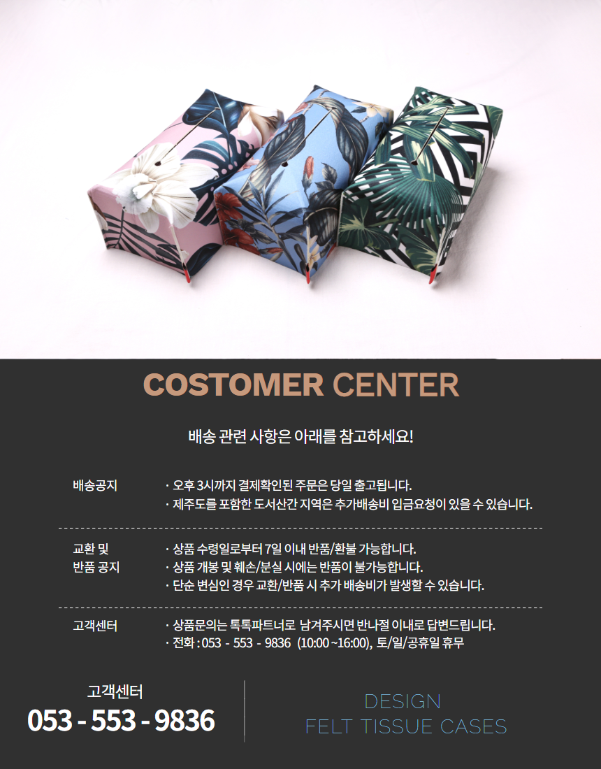 디자인 펠트 티슈케이스